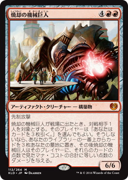 焼却の機械巨人/Combustible Gearhulk》[KLD] 赤R | 日本最大級 MTG