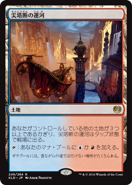 Spirebluff Canalの商品検索 | 日本最大級 MTG通販サイト「晴れる屋」