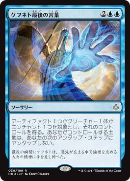 ケフネト最後の言葉/Kefnet's Last Word》[HOU] 青R | 日本最大級 MTG