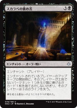 スカラベの責め苦/Torment of Scarabs》[HOU] 黒U | 日本最大級 MTG