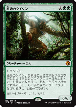 原始のタイタン/Primeval Titan》[M11] 緑R | 日本最大級 MTG通販