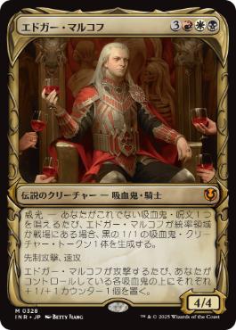 234)《エドガー・マルコフ/Edgar Markov》[INR] 金R | 日本最大級 MTG