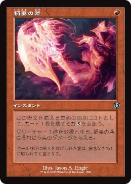 稲妻の斧/Lightning Axe》[SOI] 赤U | 日本最大級 MTG通販サイト