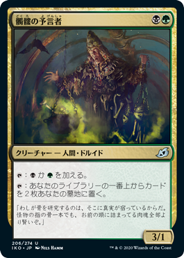 206)《髑髏の予言者/Skull Prophet》[IKO] 金U | 日本最大級 MTG通販