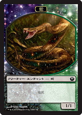 006)《蛇トークン/Snake Token》[JOU] 金 | 日本最大級 MTG通販サイト