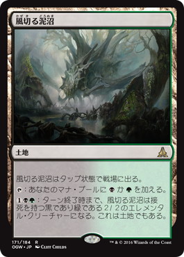 風切る泥沼/Hissing Quagmire》[OGW] 土地R | 日本最大級 MTG通販