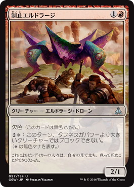 制止エルドラージ/Immobilizer Eldrazi》[OGW] 赤U | 日本最大級 MTG