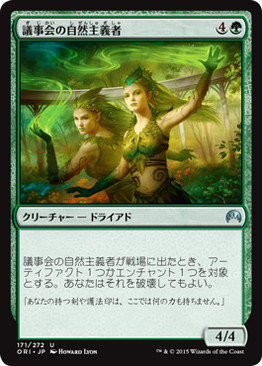 議事会の自然主義者/Conclave Naturalists》[ORI] 緑U | 日本最大級