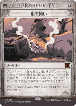 334)□旧枠□《思考囲い/Thoughtseize》[TSR-BS] 黒R | 日本最大級 MTG