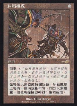 からみつく鉄線/Tangle Wire》[NEM] 茶R | 日本最大級 MTG通販サイト