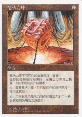魔力の櫃/Mana Vault》[5ED] 茶R | 日本最大級 MTG通販サイト「晴れる屋」