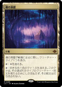 320)《魂の洞窟/Cavern of Souls》[2X2] 土地R | 日本最大級 MTG通販