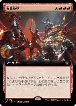 153)《金脈発見/Hit the Mother Lode》[LCI] 赤R | 日本最大級 MTG通販