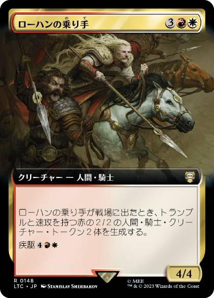 067)《ローハンの乗り手/Riders of Rohan》[LTC] 金R | 日本最大級 MTG