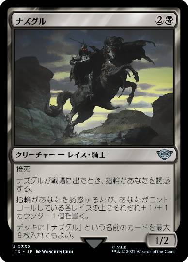 Foil】(332)《ナズグル/Nazgûl》[LTR-BF] 黒U | 日本最大級 MTG通販