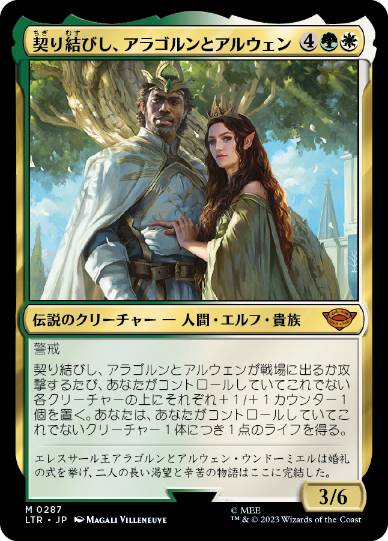 Foil】(287)《契り結びし、アラゴルンとアルウェン/Aragorn and Arwen