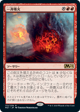 172)《一斉噴火/Volcanic Salvo》[M21] 赤R | 日本最大級 MTG通販
