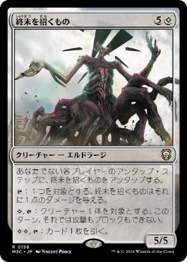 156)《終末を招くもの/Endbringer》[M3C] 無R | 日本最大級 MTG通販