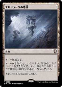 Foil】(1154)□ボーダーレス□《エルドラージの寺院/Eldrazi Temple