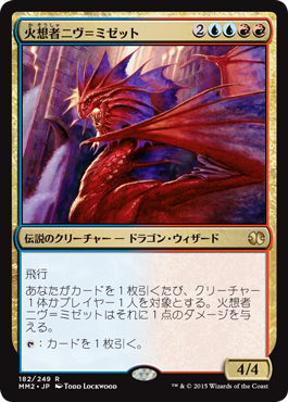 火想者ニヴ＝ミゼット/Niv-Mizzet, the Firemind》[C17] 金R | 日本
