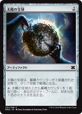 太陽の宝球/Sphere of the Suns》[MBS] 茶U | 日本最大級 MTG通販