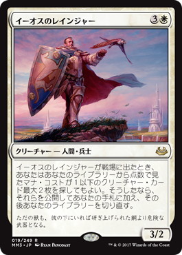 イーオスのレインジャー/Ranger of Eos》[ALA] 白R | 日本最大級 MTG
