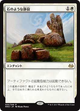 石のような静寂/Stony Silence》[MM3] 白R | 日本最大級 MTG通販サイト