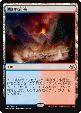 沸騰する小湖/Scalding Tarn》[MM3] 土地R | 日本最大級 MTG通販サイト