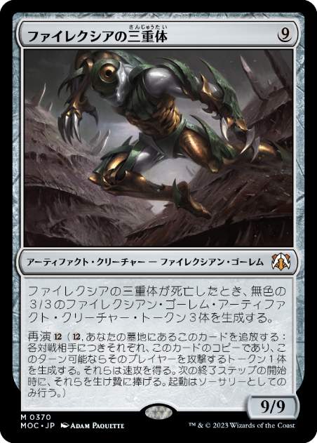 370)《ファイレクシアの三重体/Phyrexian Triniform》[MOC] 茶R | 日本