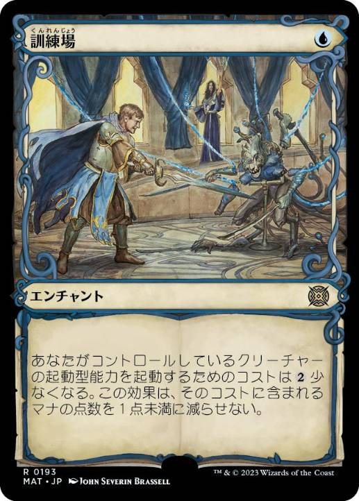 ハロー・Foil】(193)《訓練場/Training Grounds》[MAT-BF] 青R | 日本