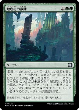 025)《地底街の激動/Undercity Upheaval》[MAT] 緑U | 日本最大級 MTG