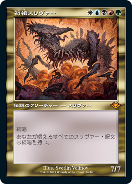 初祖スリヴァーの商品検索 | 日本最大級 MTG通販サイト「晴れる屋」