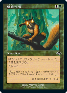 411)□旧枠□《騒鳴の嵐/Chatterstorm》[MH2-BF] 緑C | 日本最大級 MTG