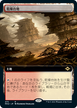 乾燥台地/Arid Mesa》[ZEN] 土地R | 日本最大級 MTG通販サイト「晴れる屋」