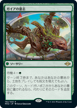 162)《ガイアの意志/Gaea's Will》[MH2] 緑R | 日本最大級 MTG通販