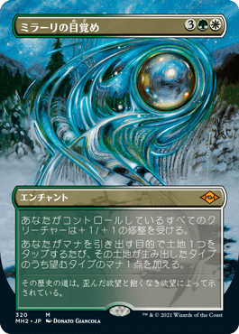 買取：【Foil】(320)□ボーダーレス□《ミラーリの目覚め/Mirari's