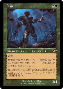 Foil】(430)□旧枠□《六番/Six》[MH3-BF] 緑R | 日本最大級 MTG通販