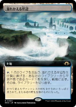 溢れかえる岸辺/Flooded Strand》[ONS] 土地R | 日本最大級 MTG通販