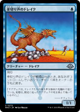 金切り声のドレイク/Shrieking Drake》[VIS] 青C | 日本最大級 MTG通販