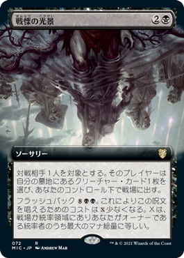 034)《戦慄の光景/Visions of Dread》[MIC] 黒R | 日本最大級 MTG通販