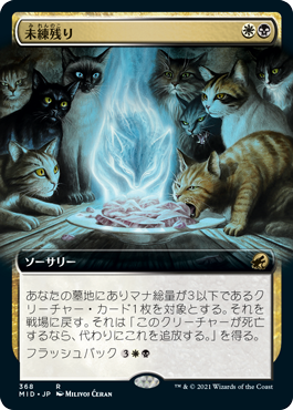 368)□拡張アート□《未練残り/Can't Stay Away》[MID-BF] 金R | 日本