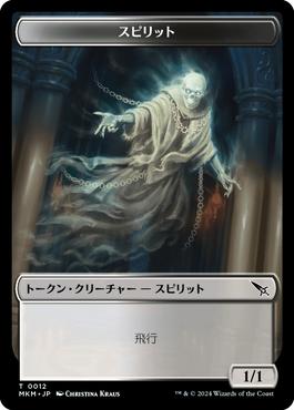 006)《スピリットトークン/Spirit Token》[DSK] 白 | 日本最大級 MTG