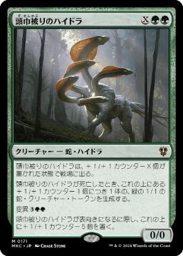 頭巾被りのハイドラ/Hooded Hydra》[KTK] 緑R | 日本最大級 MTG通販