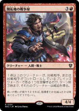 開拓地の戦争屋/Frontier Warmonger》[C20] 赤R | 日本最大級 MTG通販