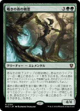囁きの森の精霊/Whisperwood Elemental》[FRF] 緑R | 日本最大級 MTG