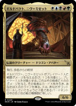 Foil】(220)《ギルドパクト、ニヴ＝ミゼット/Niv-Mizzet, Guildpact