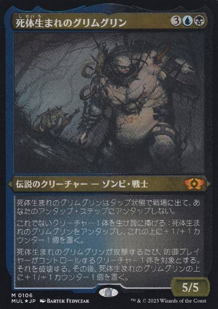 死体生まれのグリムグリン/Grimgrin, Corpse-Born》[ISD] 金R | 日本