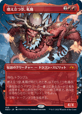 410)□ボーダーレス□《燃え立つ空、軋賜/Atsushi, the Blazing Sky