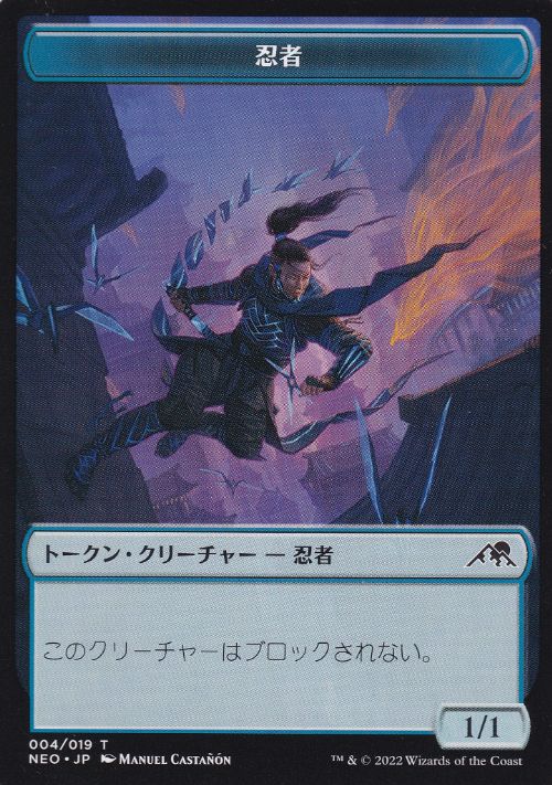 004)《忍者トークン/Ninja Token》[NEO] 青 | 日本最大級 MTG通販