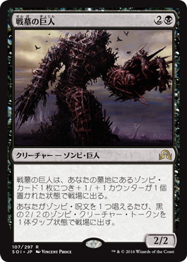 戦墓の巨人/Diregraf Colossus》[SOI] 黒R | 日本最大級 MTG通販サイト